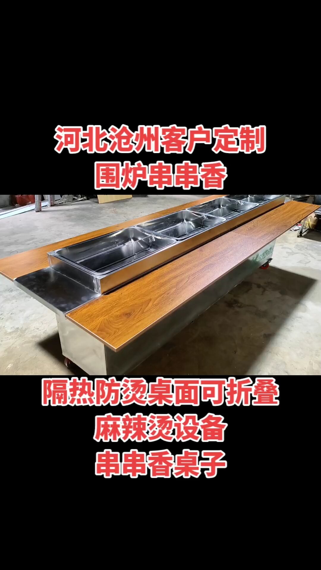 围炉麻辣烫 麻辣烫设备 串串香桌子