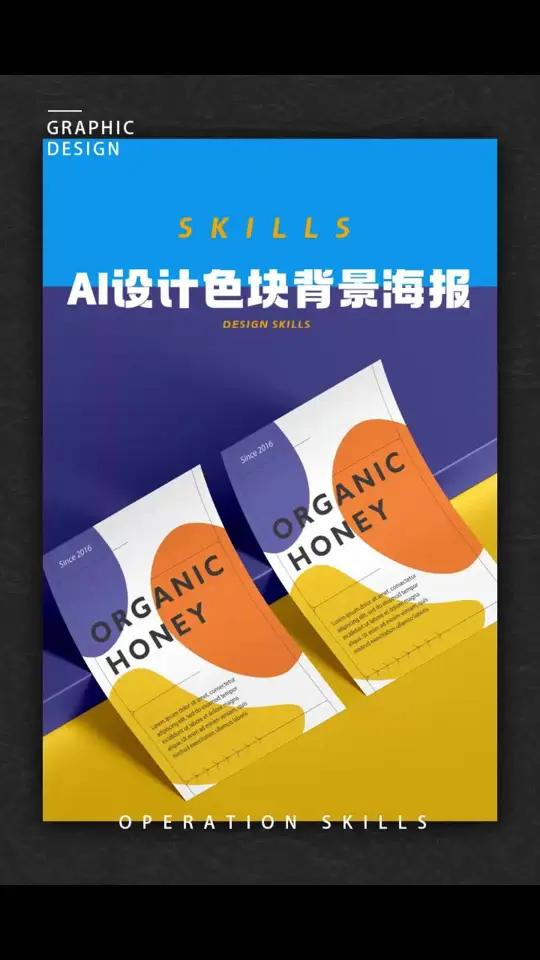 AI设计色块背景海报