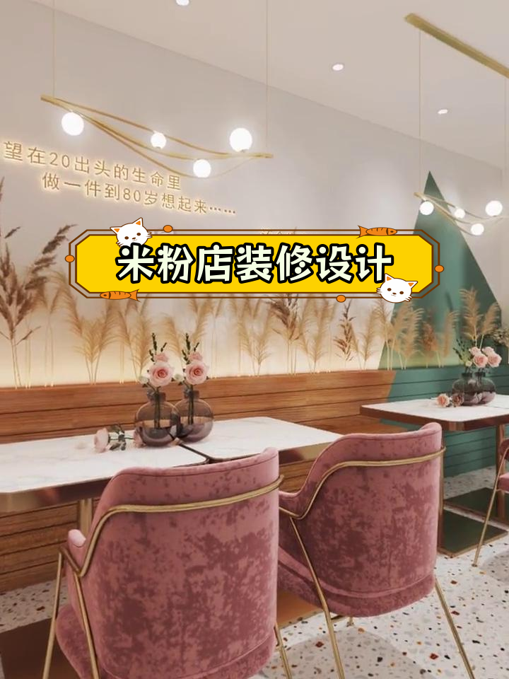 80㎡米粉店早餐快餐设计,打造高效就餐体验
