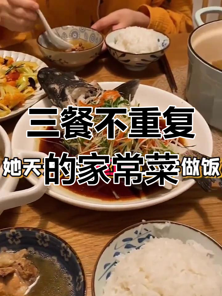 每天三餐不重样,1000道家常菜轻松学
