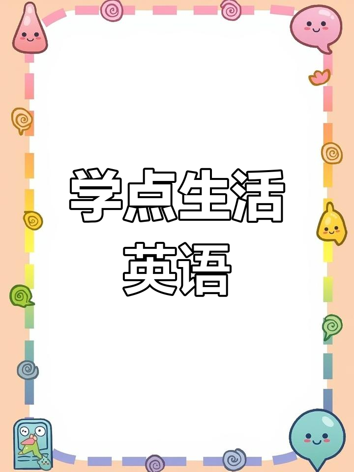 10秒学英语:蔬菜名称大集合