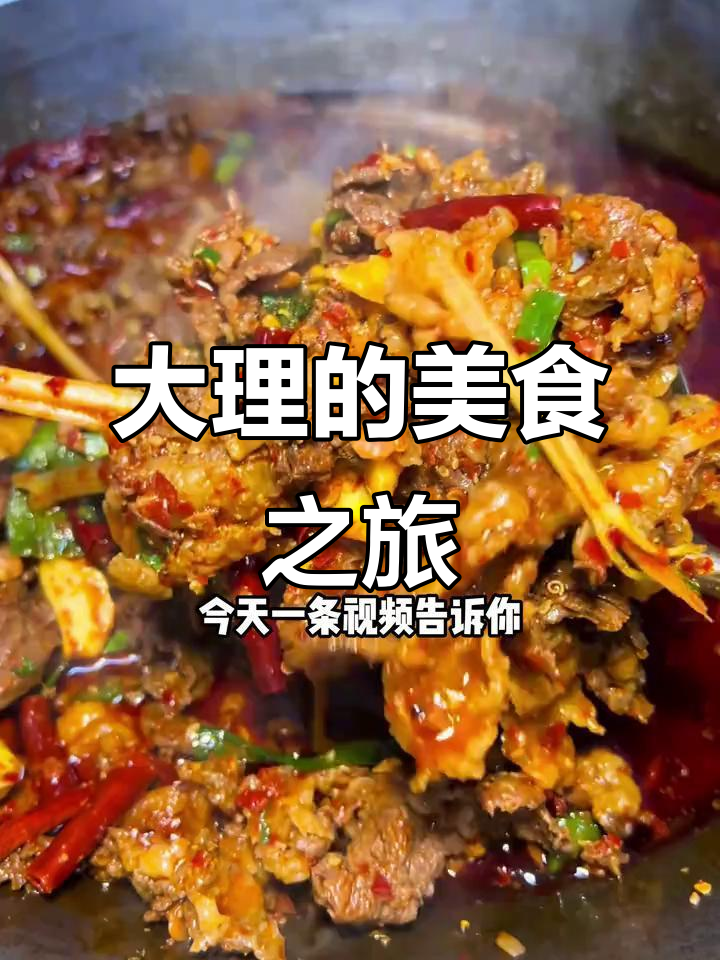 大理不仅风景美,美食更是让人欲罢不能!