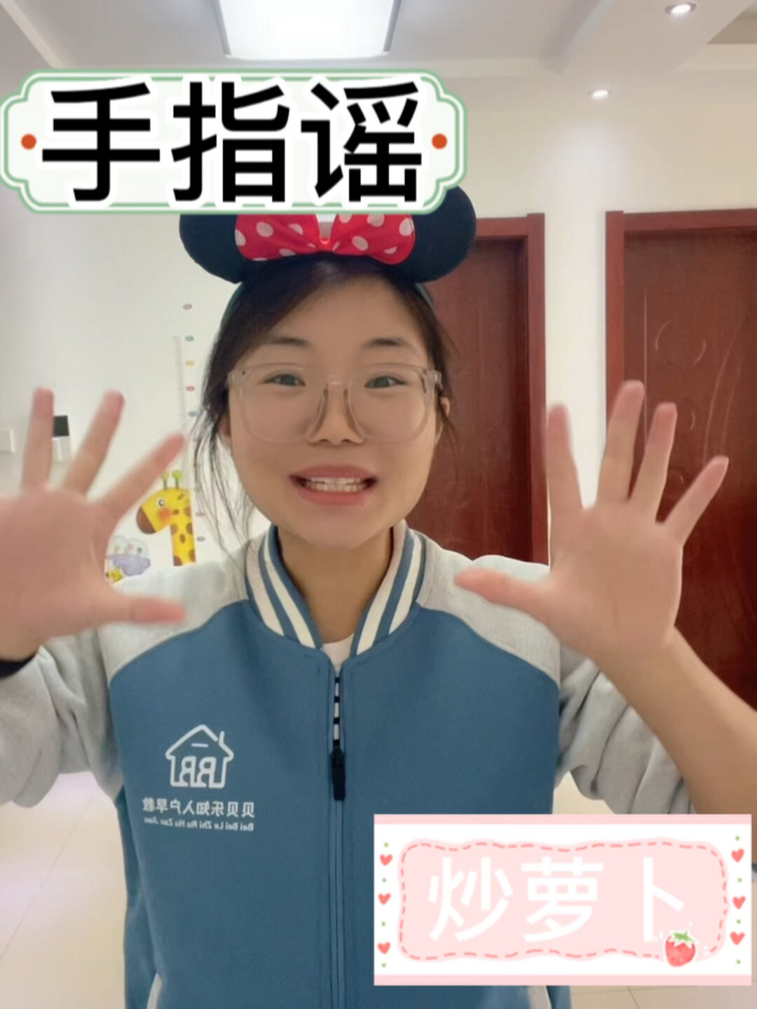 手指谣《炒萝卜》