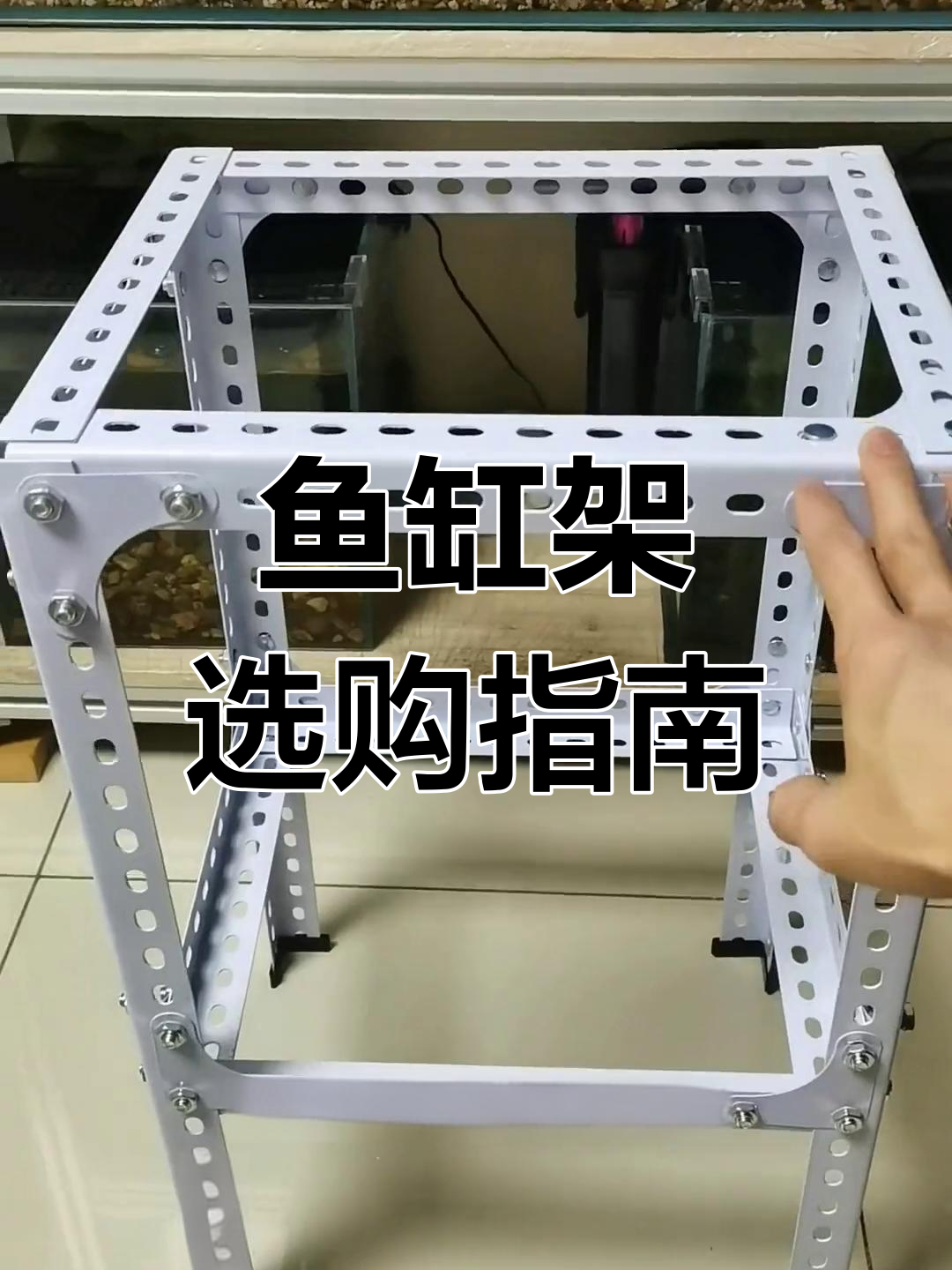 小型鱼缸适合角铁架,价格实惠又耐用