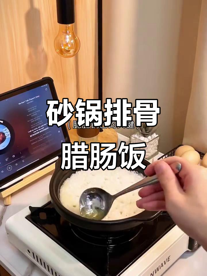 排骨腊肠煲仔饭,轻松做出香喷美味