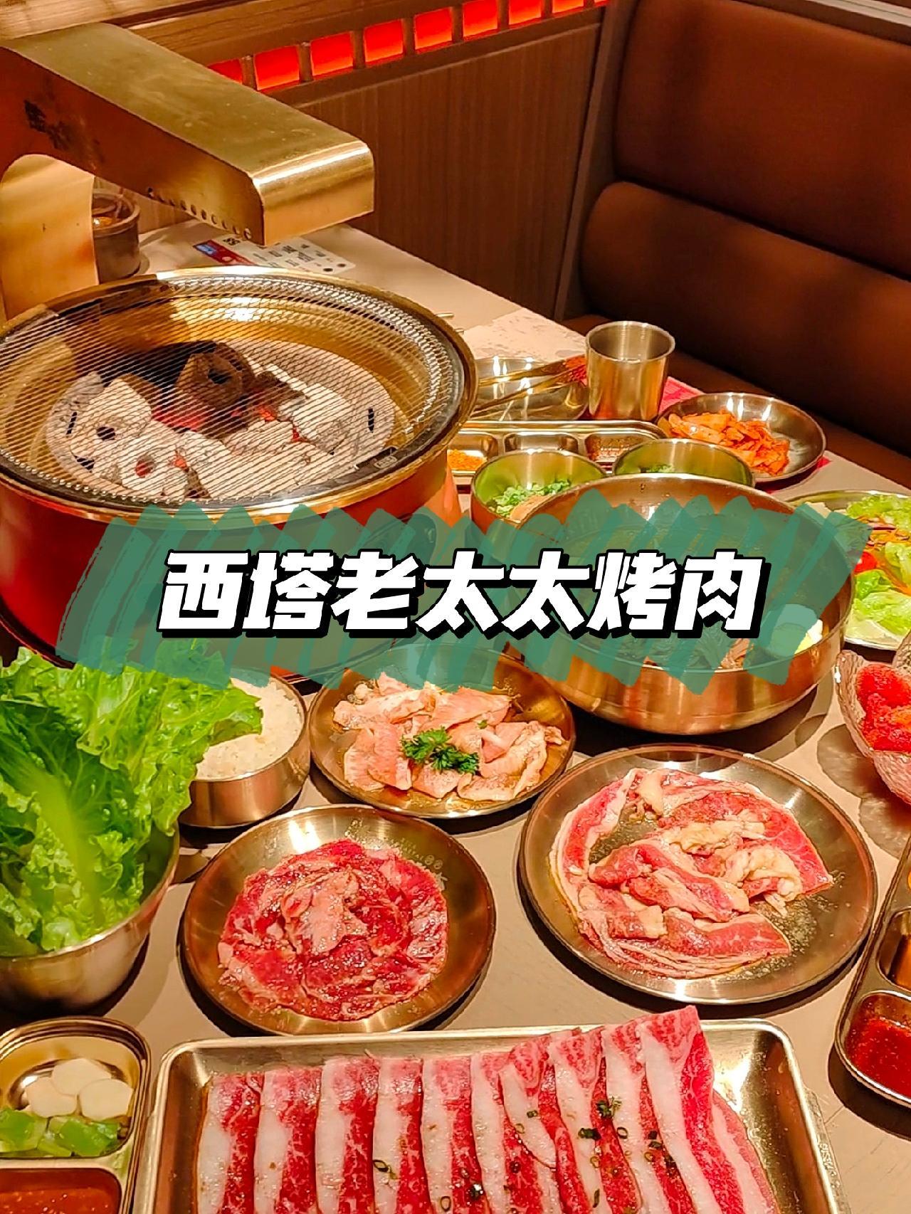 我宣布,每周都要吃一次西塔老太太烤肉,因为太好吃了 西塔老太太泥炉烤肉 烤肉真香 碳火烤肉