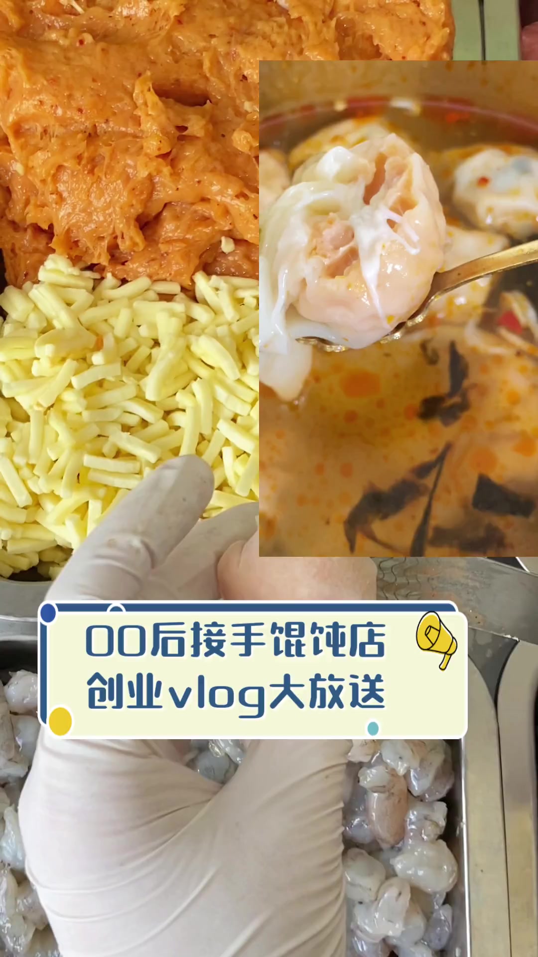 00后接手馄饨店,创业vlog大放送