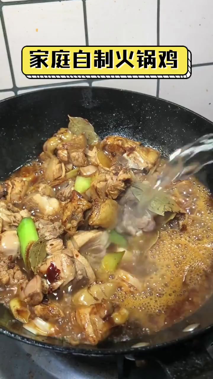 家庭自制火锅鸡