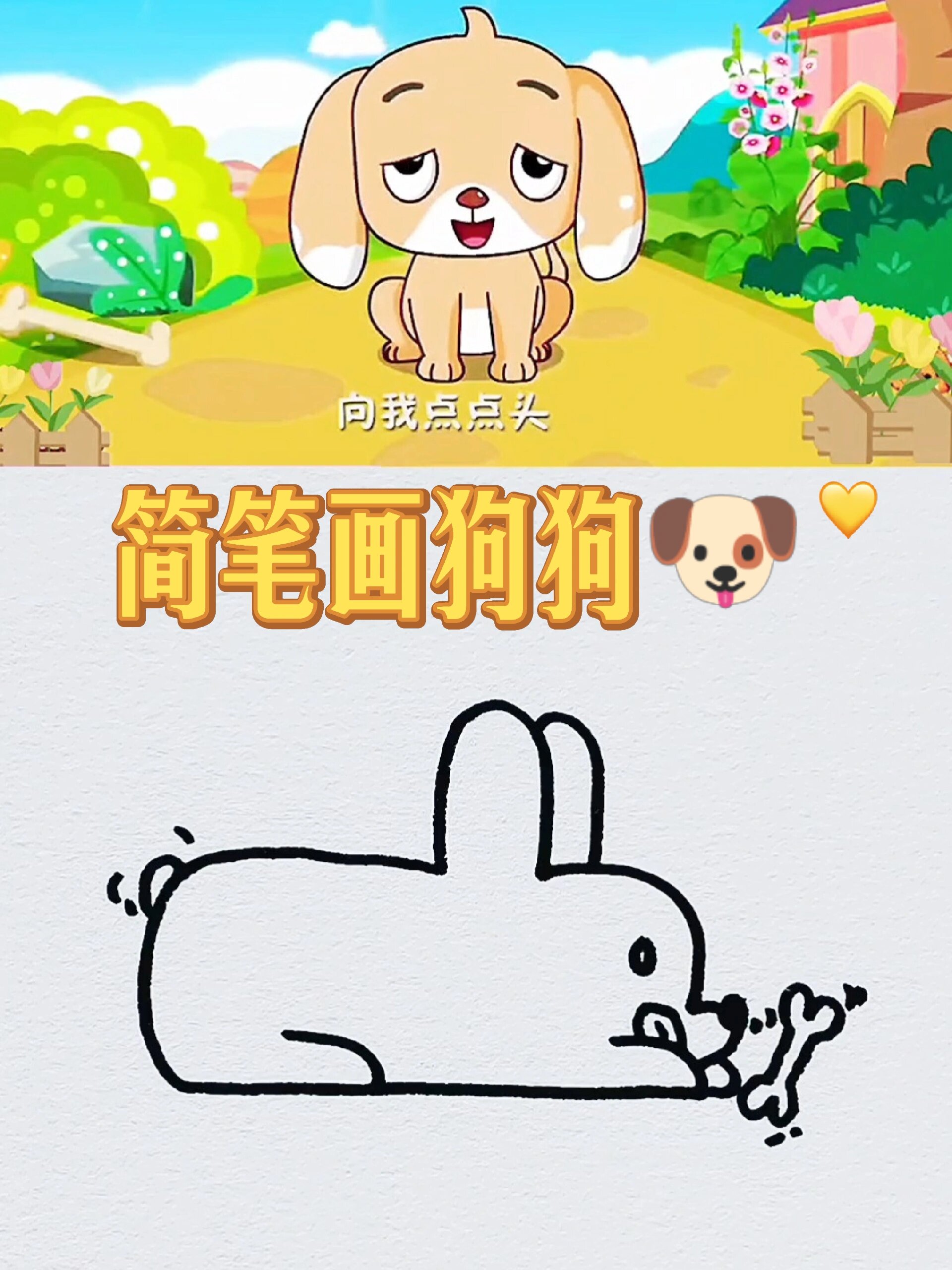 简笔画狗狗