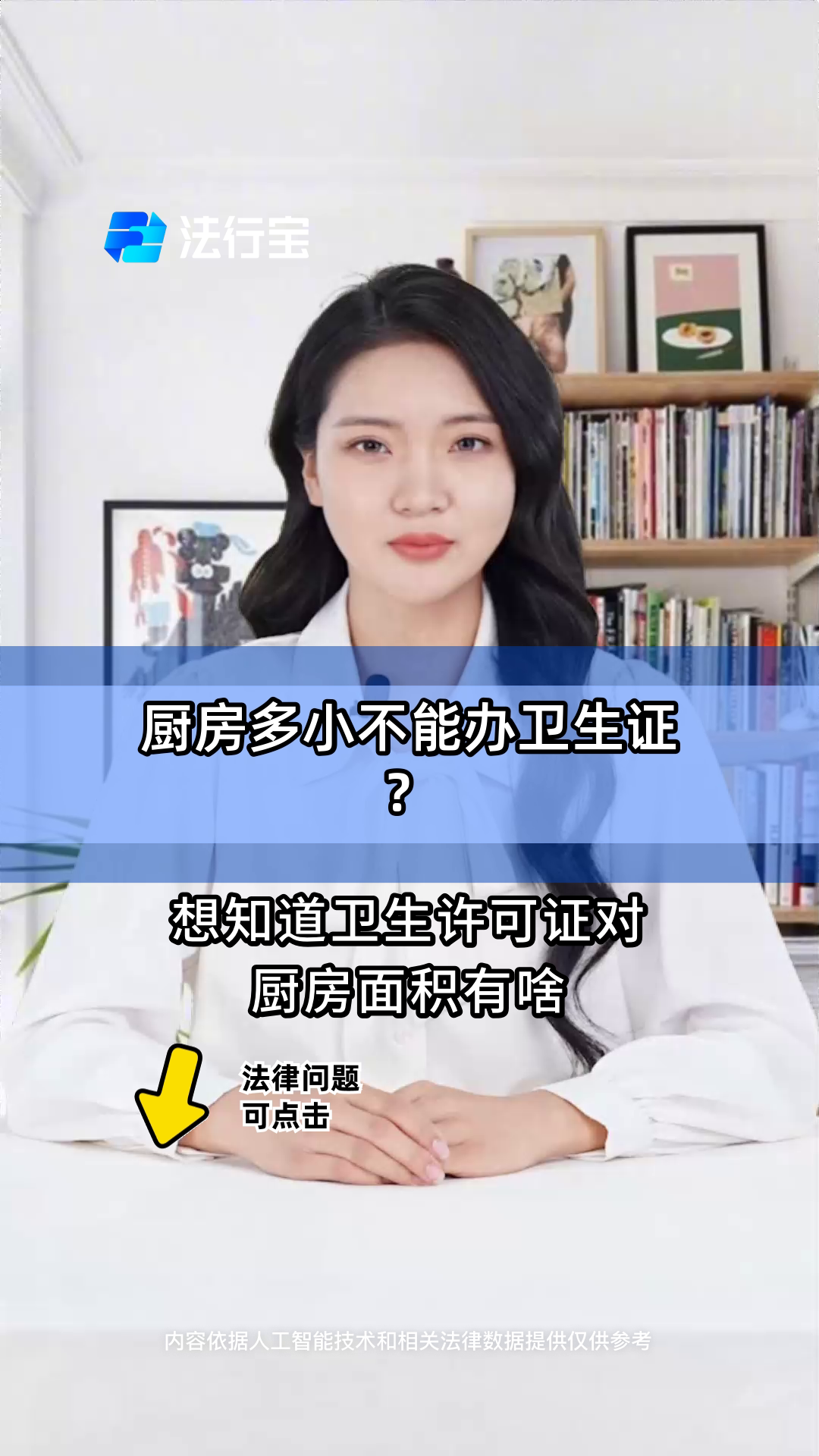 厨房多小不能办卫生证?