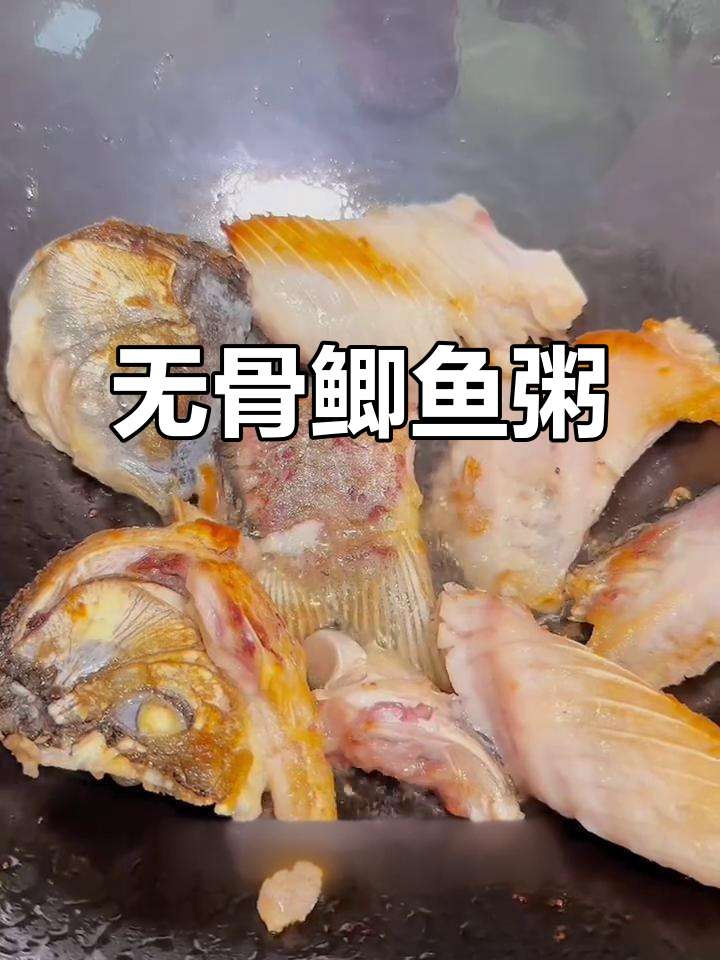 高端食材的简单做法,无骨鲫鱼粥小孩孕妇都爱喝