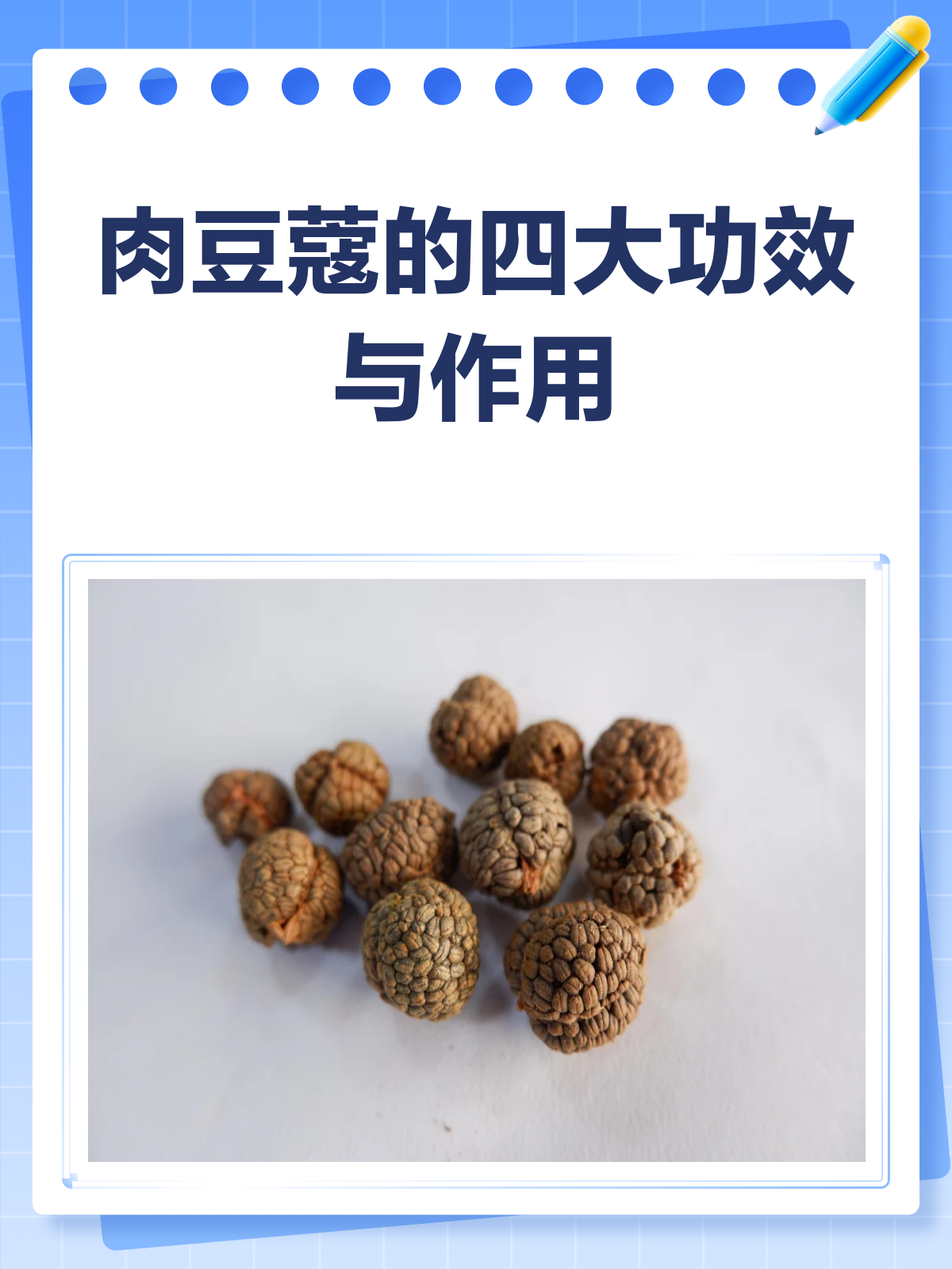 肉豆蔻:温中止泻又提神的中药香料
