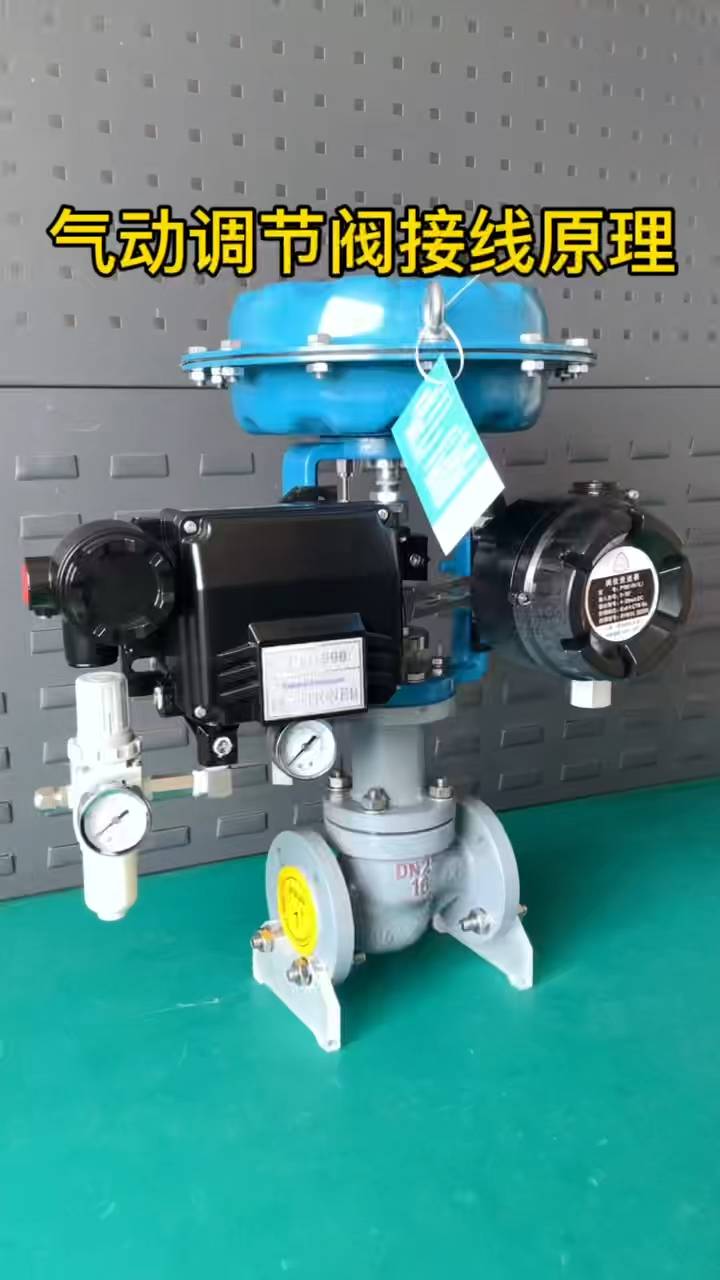 气动调节阀接线原理及方法