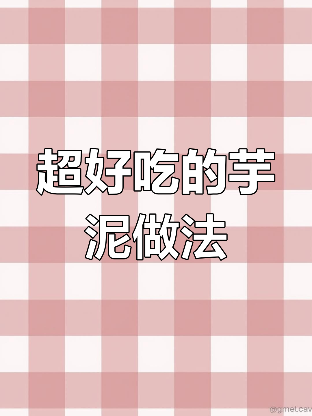 香芋山药椰蓉糕,层层叠加超美味!