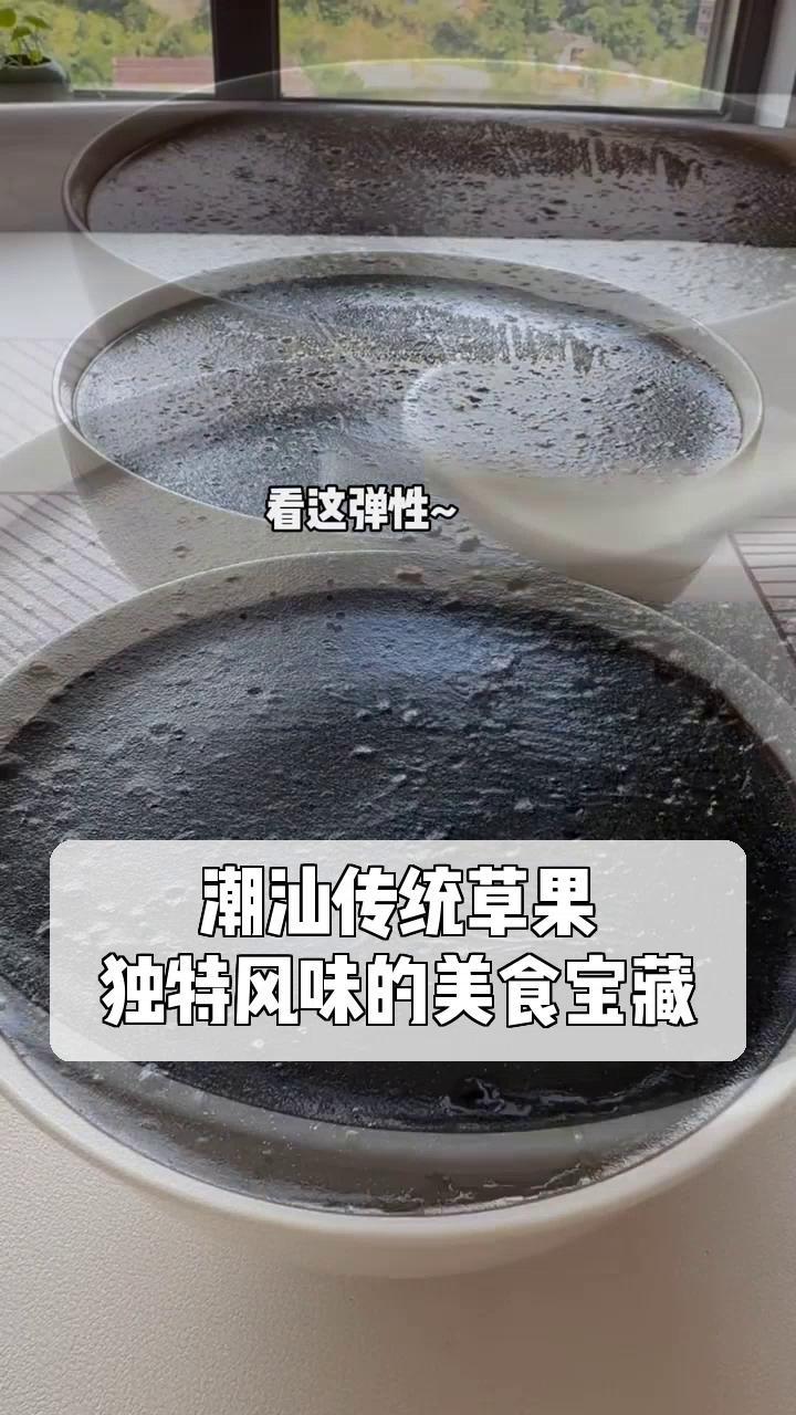 潮汕传统草果,独特风味的美食宝藏