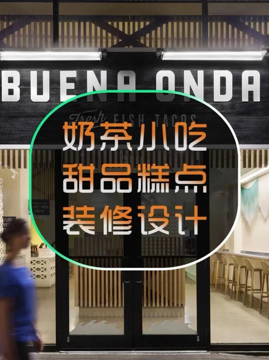奶茶店装修设计,轻食餐厅设计,小吃店装修