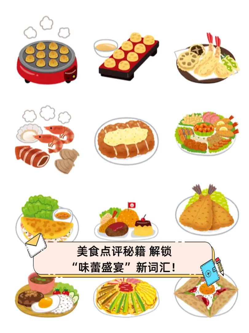 美食点评秘籍,解锁“味蕾盛宴”新词汇!