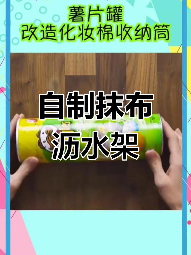 教你DIY抹布沥水架,轻松解决厨房小问题