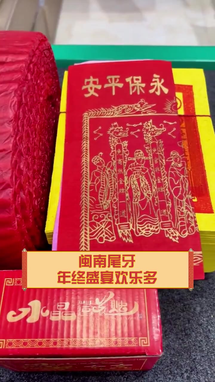 闽南尾牙,年终盛宴欢乐多