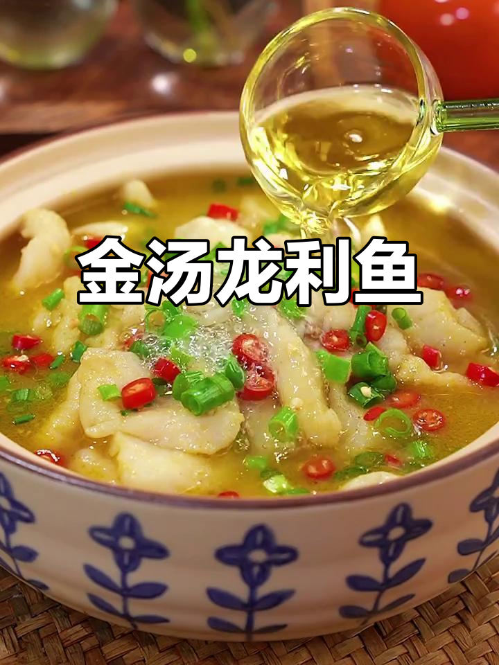 夏日食欲不振？金汤龙利鱼，酸辣开胃，吃肉喝汤超满足！