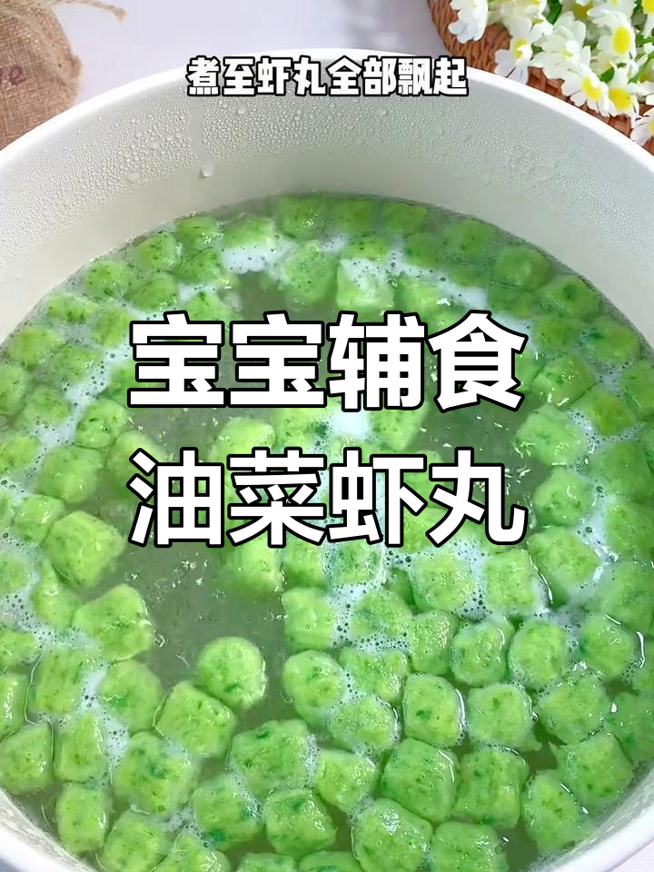 软嫩鲜虾丸,宝宝轻松咀嚼