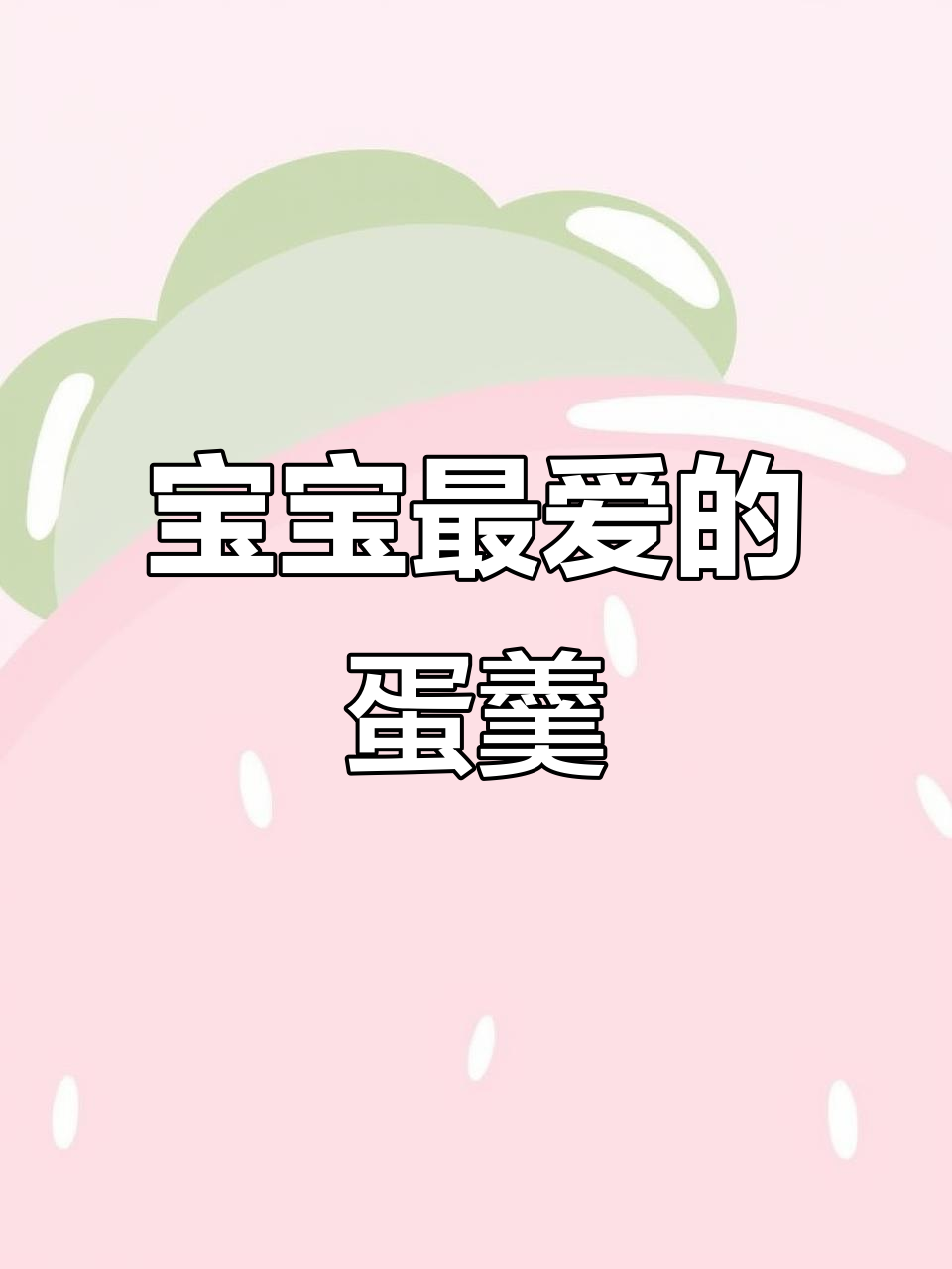 丁香鱼蛋羹,营养满分,宝宝最爱!