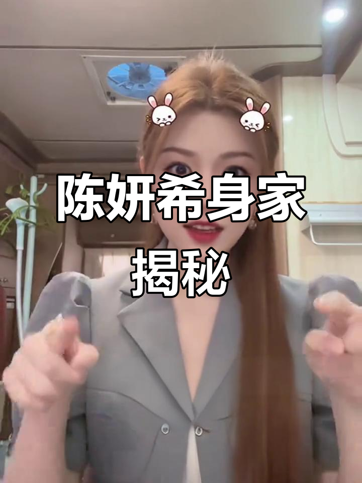 陈妍希身家背景曝光，与陈晓婚姻真相令人意外