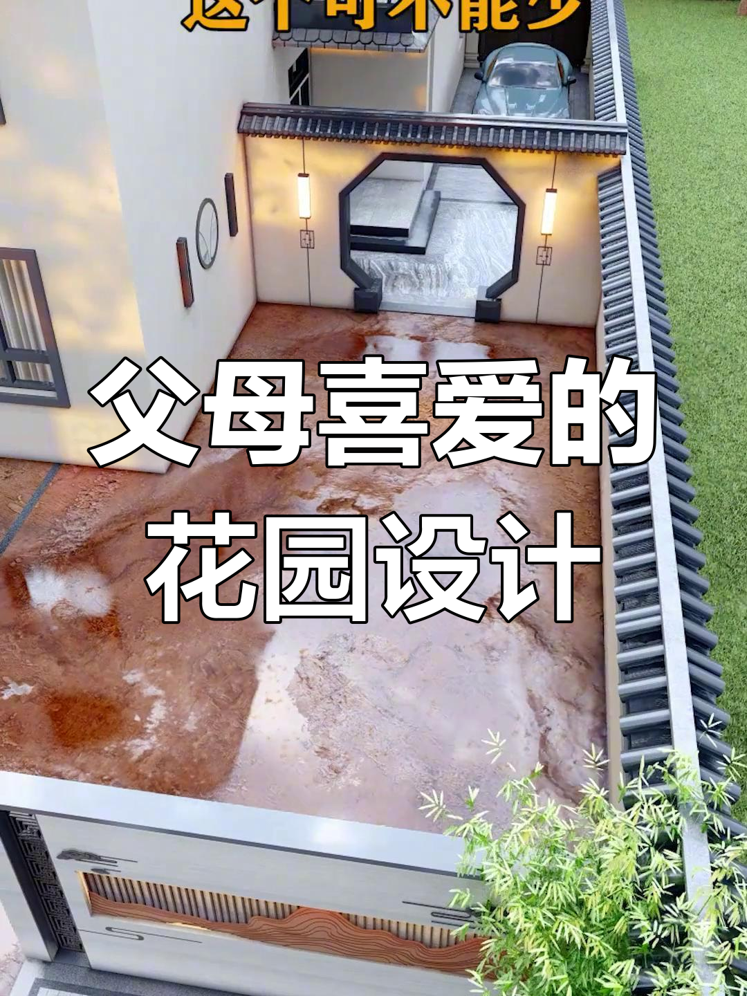 爸妈喜欢的别墅庭院设计,菜地、假山一应俱全