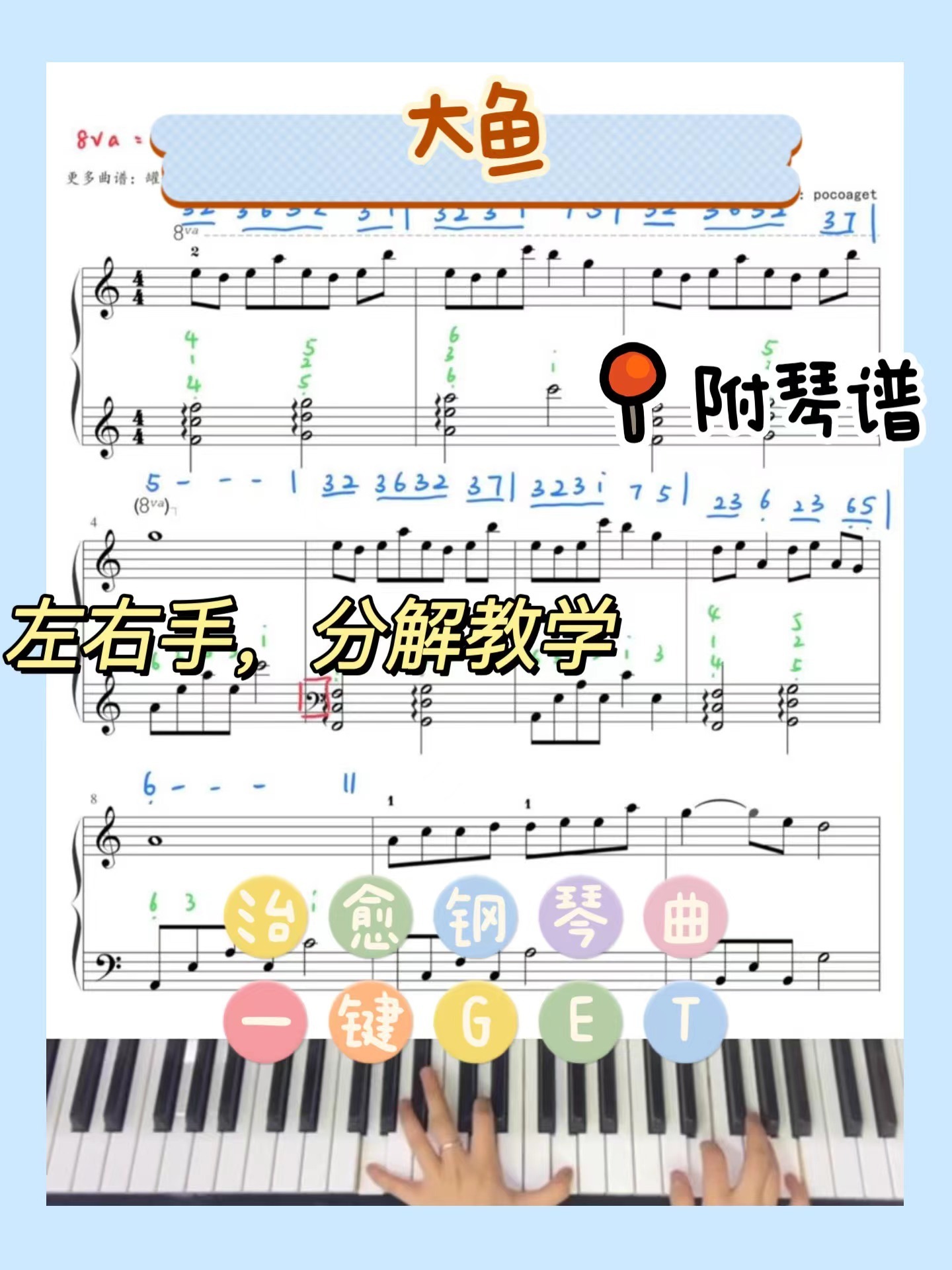 「手把手教你弹钢琴」十分钟学会《大鱼》