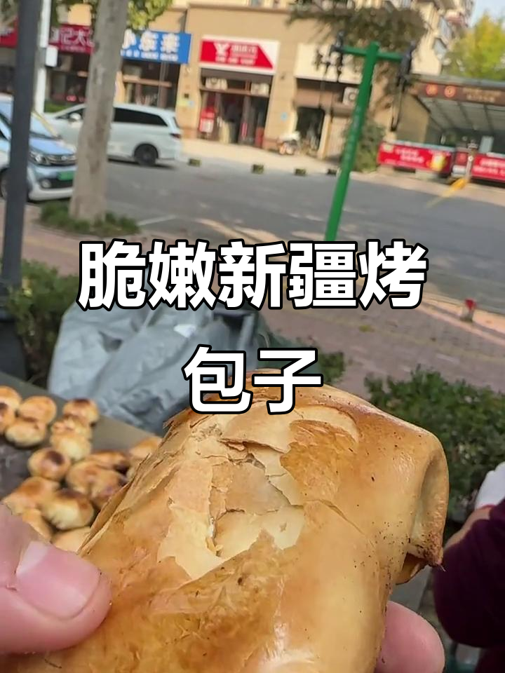 新疆烤包子,外焦里嫩,囊坑里的美味秘密