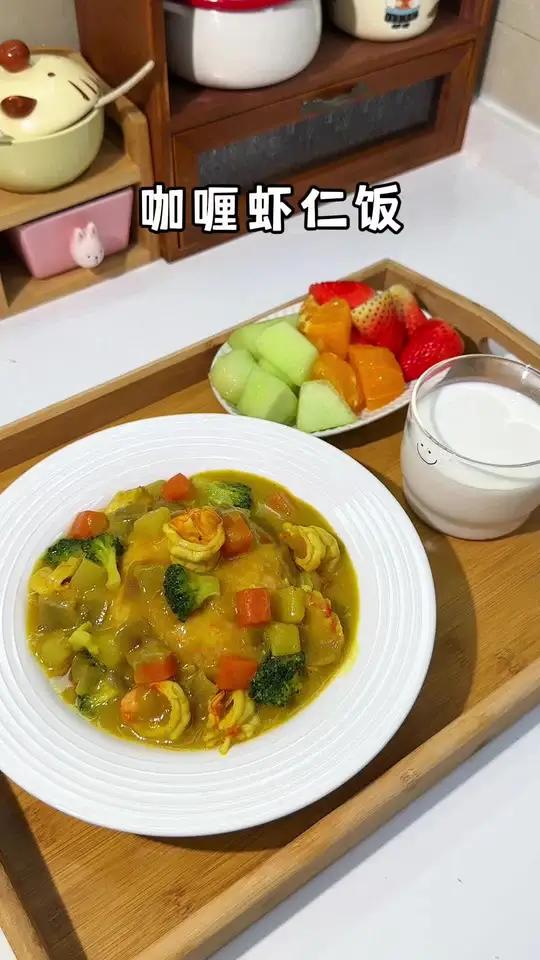 10分钟搞定孩子最爱的咖喱虾仁饭，有菜有肉营养满满，一招解决孩子不爱吃蔬菜！