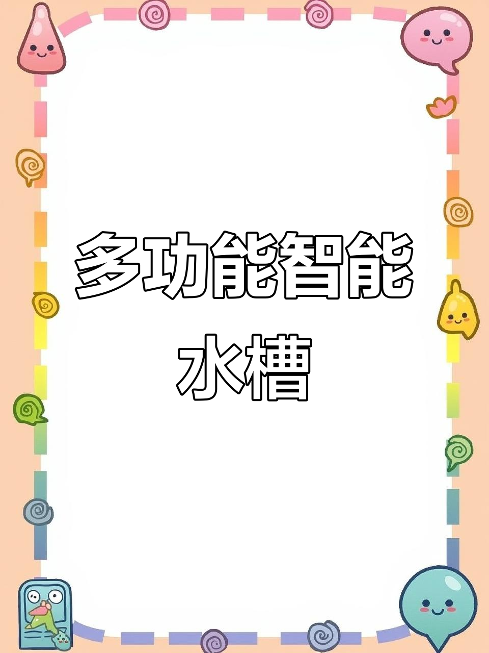 钢琴键设计+多功能水槽,厨房清洁更高效!