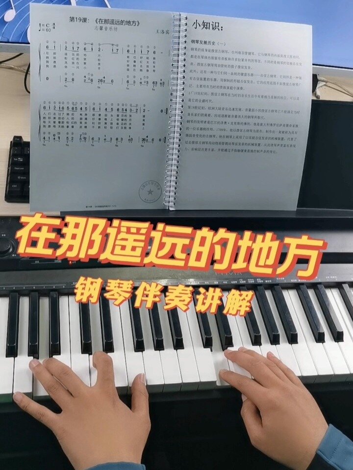 《在那遥远的地方》简谱钢琴伴奏