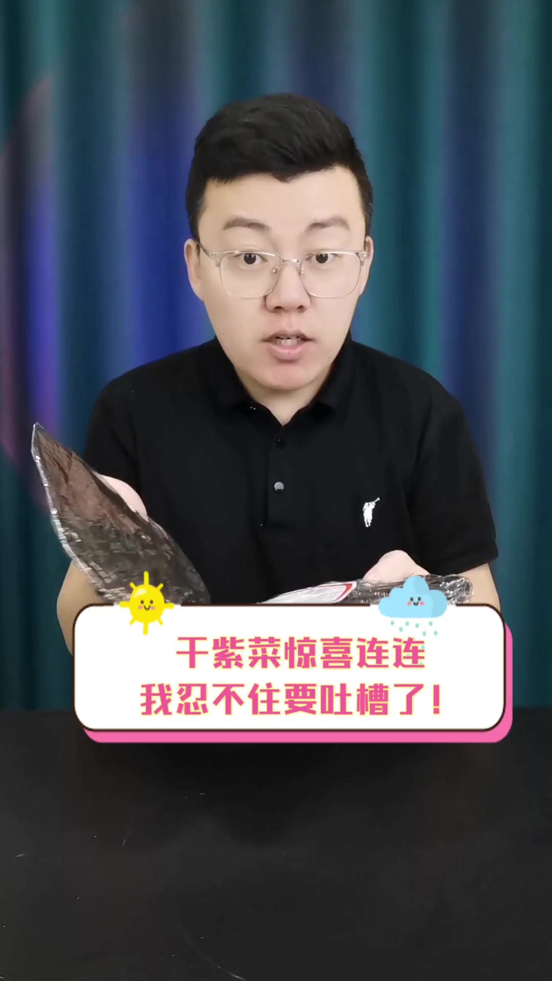 干紫菜惊喜连连,我忍不住要吐槽了!