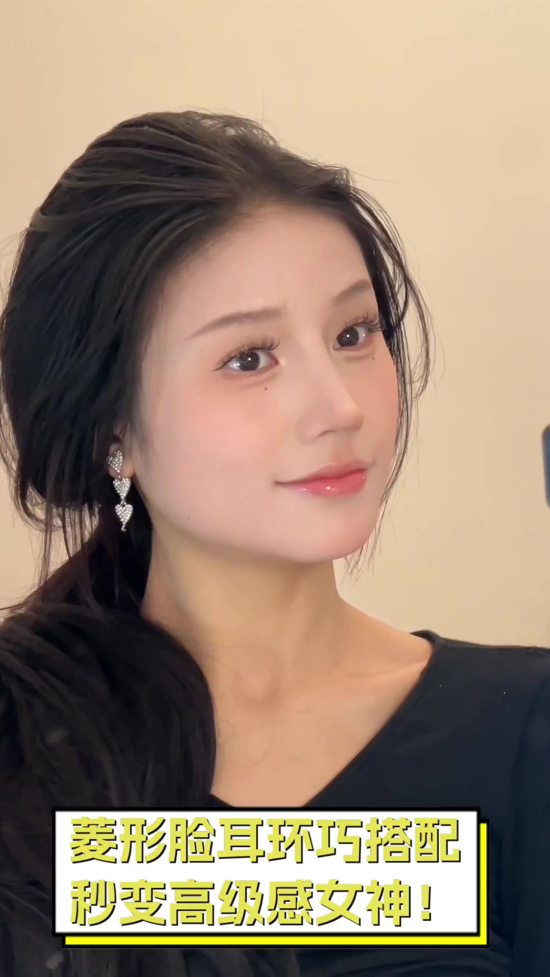 菱形脸耳环巧搭配,秒变高级感女神!