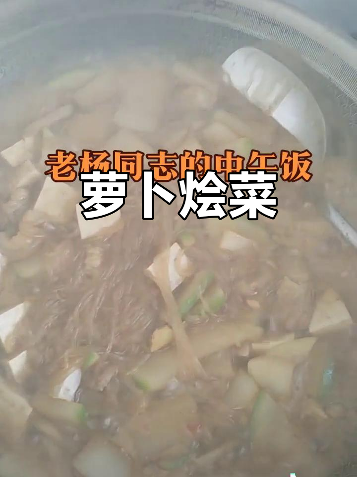用萝卜做道家常烩菜,简单又美味