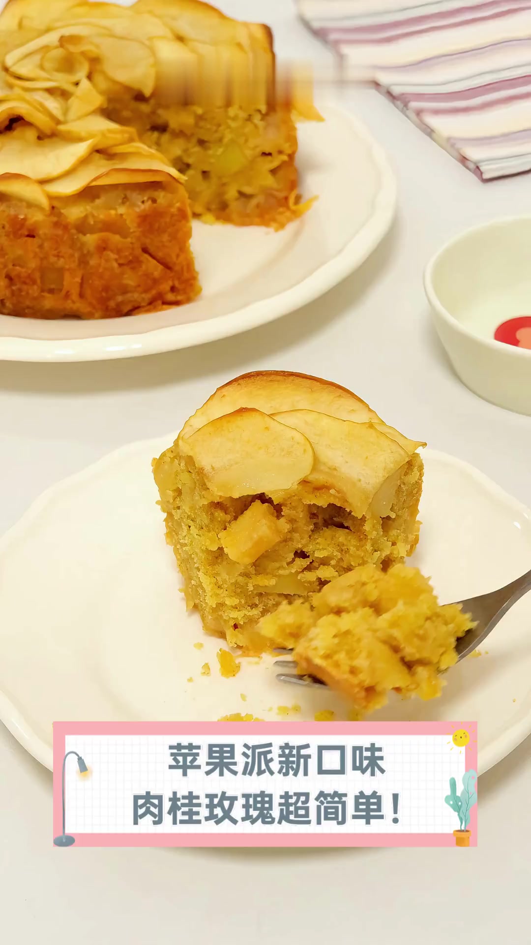 苹果派新口味,肉桂玫瑰超简单!