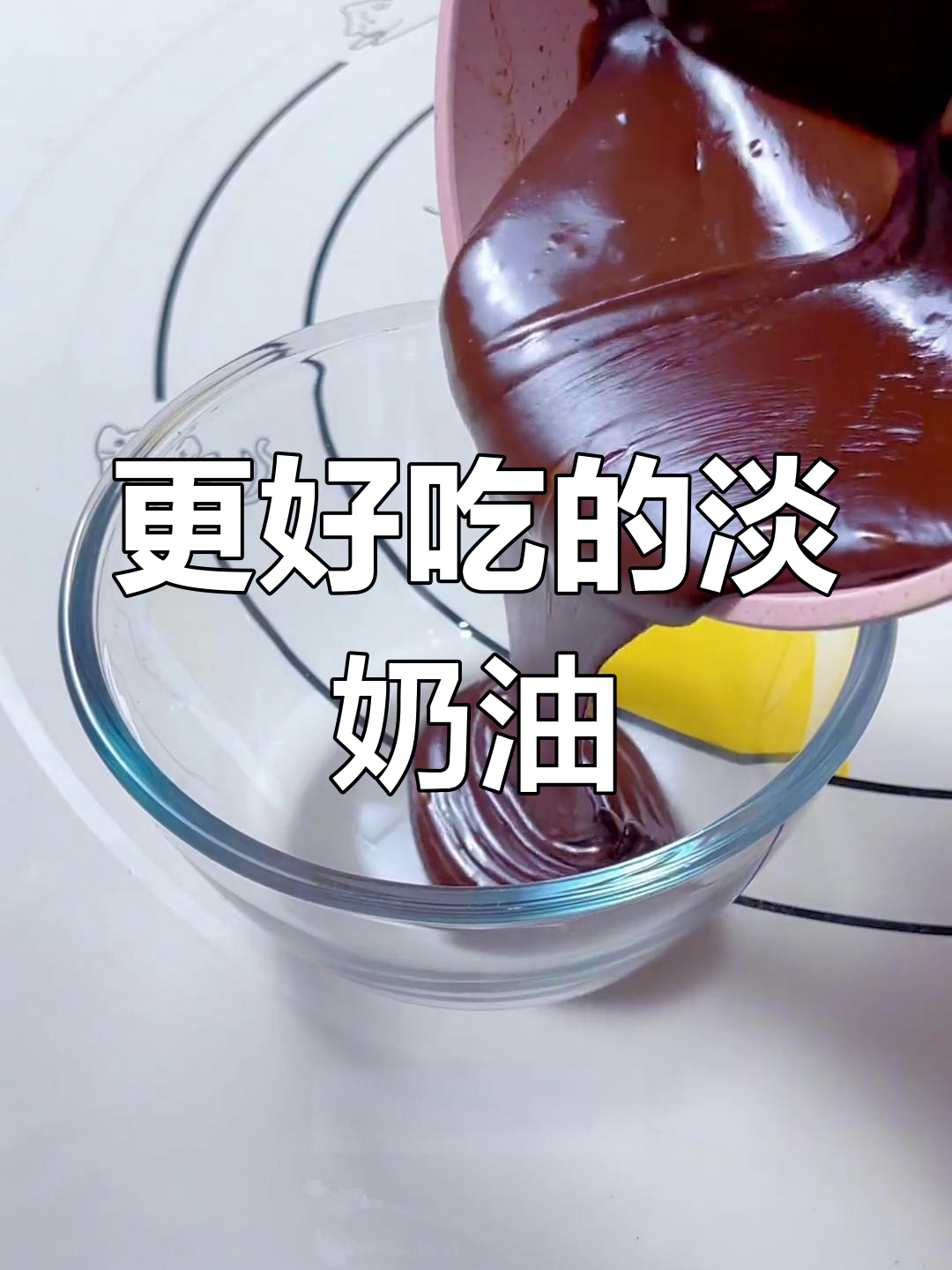 巧克力奶油霜与甘那许制作技巧