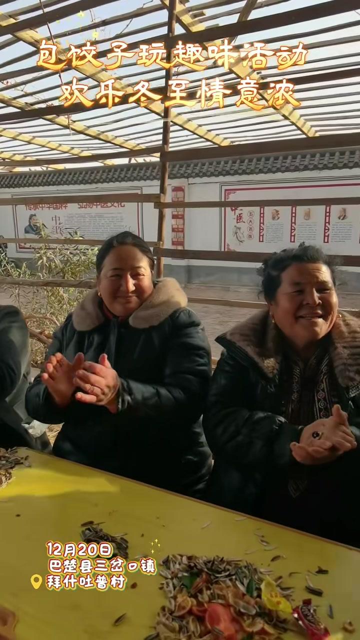 包饺子玩趣味活动欢乐冬至情意浓(记者阿孜古)