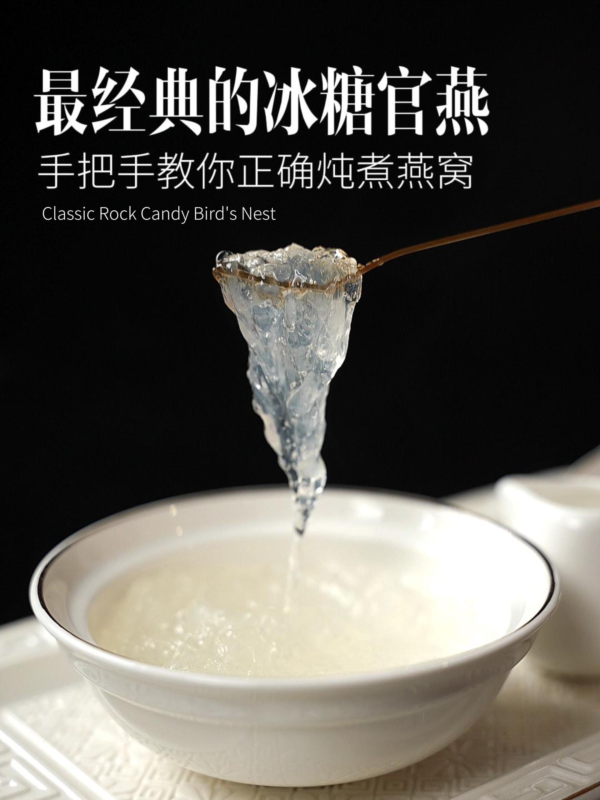 手把手教你炖经典冰糖燕窝