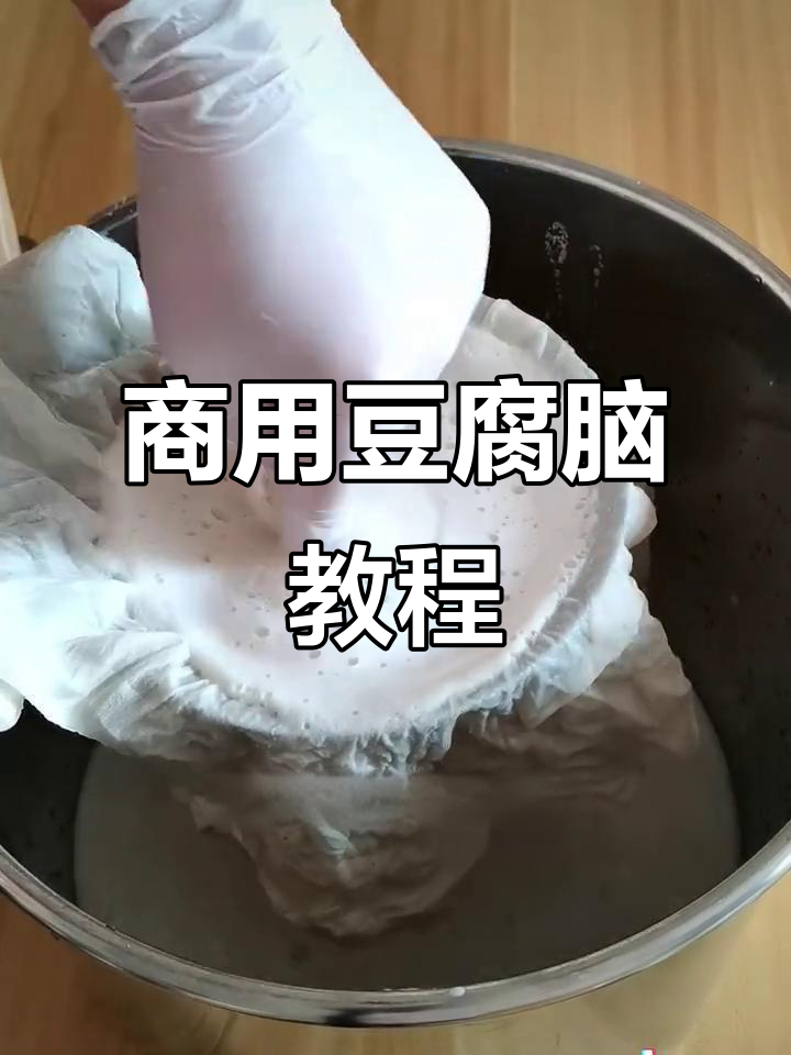 商用版鸡汤豆腐脑制作全攻略,轻松学会摆摊创业