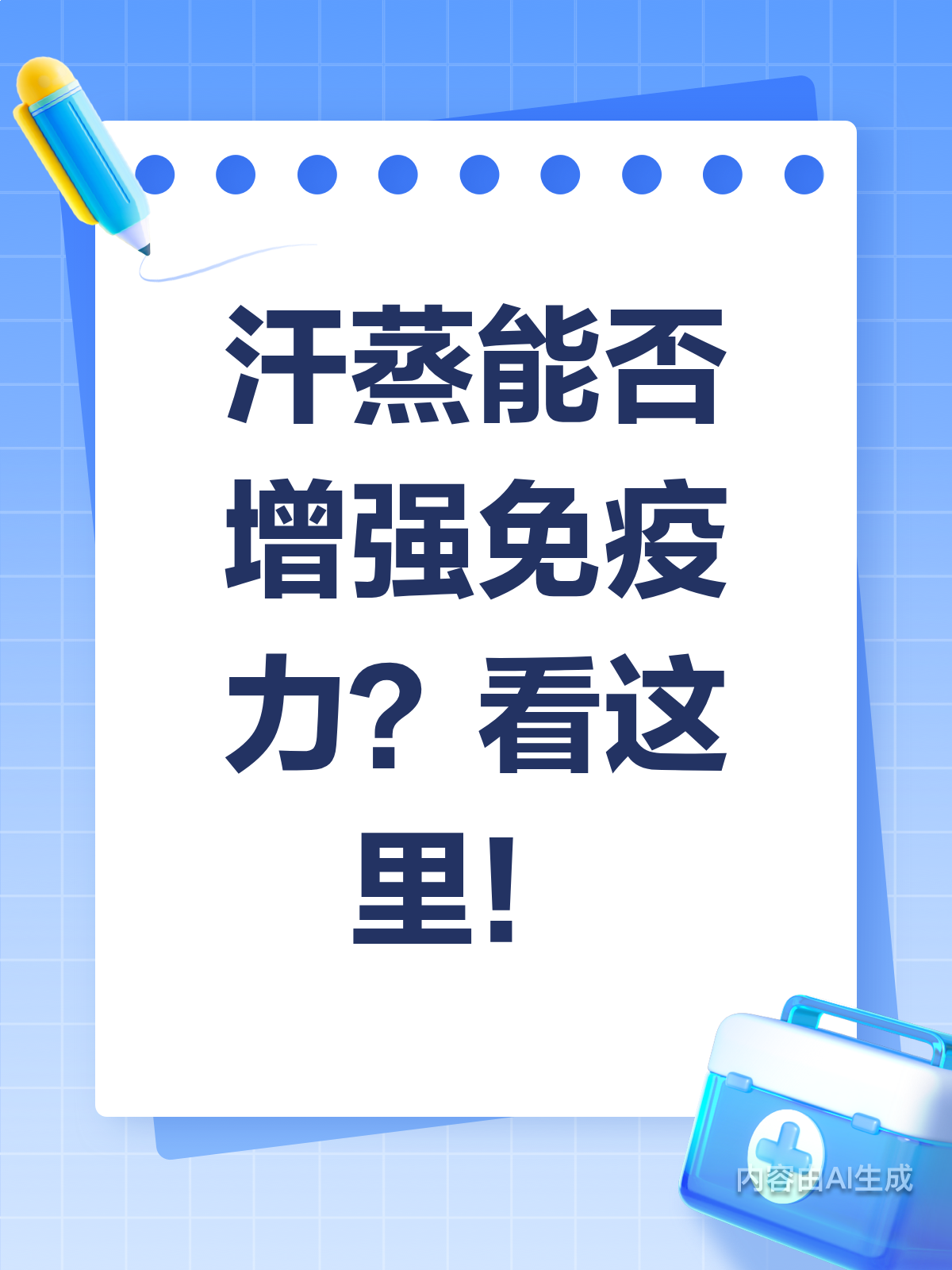 汗蒸能增强免疫力?这些好处你知道吗!