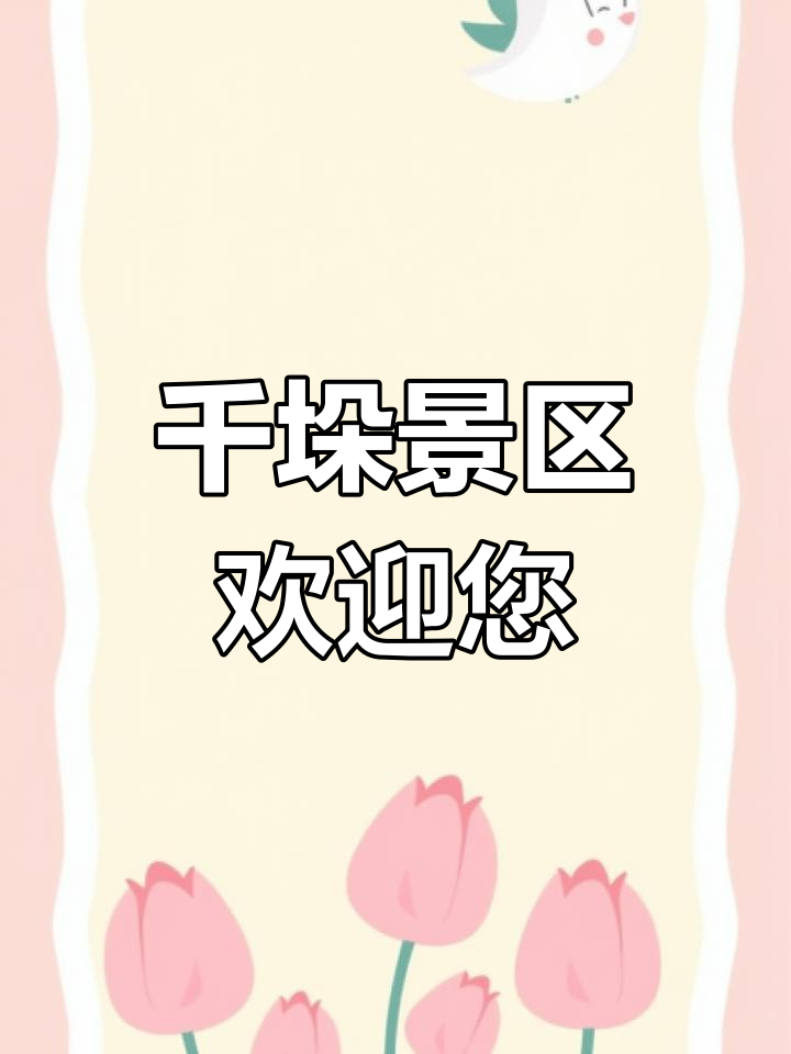 兴化千垛菜花,美景等你来探