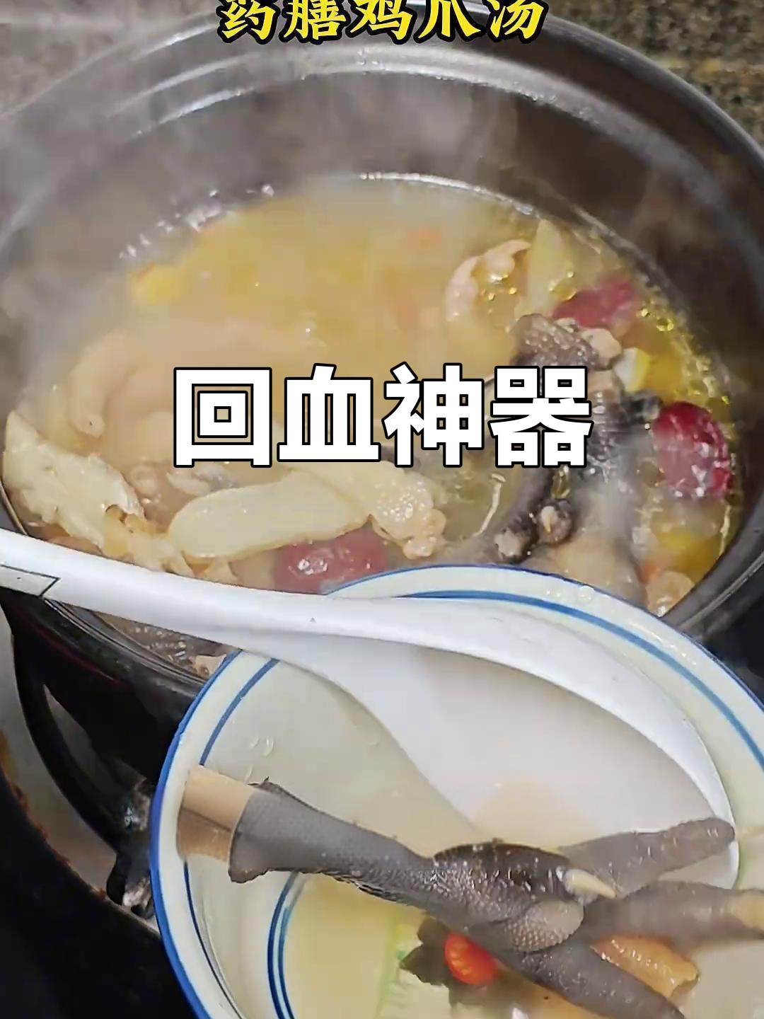 药膳鸡爪汤,滋补气血,效果惊人!