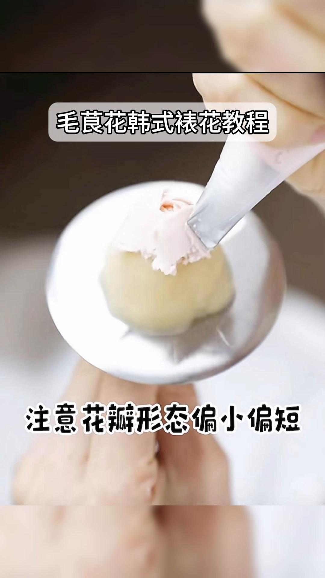 毛茛花韩式裱花教程