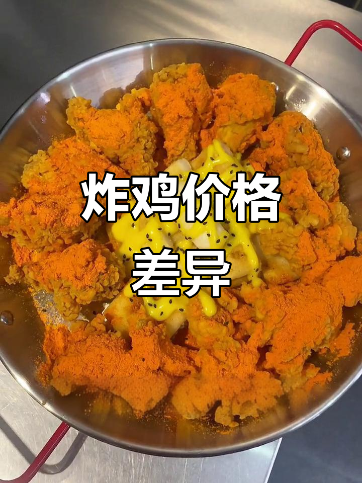 韩式炸鸡价格各异,根据店铺和消费水平灵活定价
