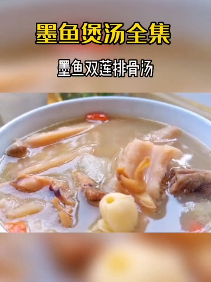 墨鱼干炖汤的做法,喜欢的可以收藏哟 香喷喷