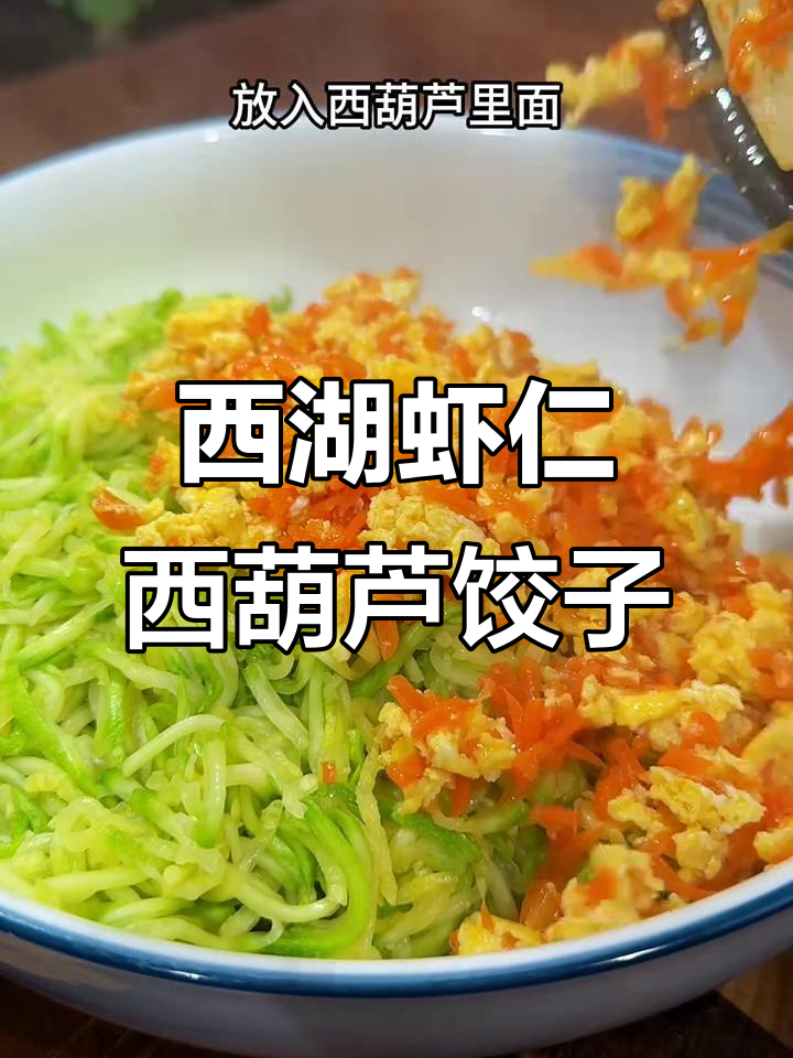 西葫芦虾仁水饺，鲜美无比的饺子馅做法