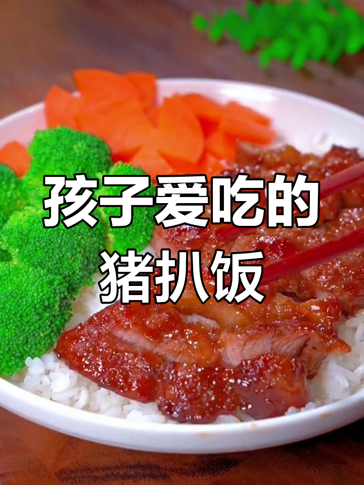 香嫩猪排饭,孩子抢着吃!简单步骤做出大餐