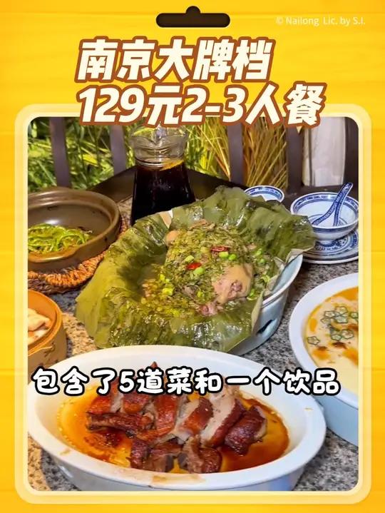 南京大牌档夏季新套餐129的又回归啦,5道菜1饮品,这么划算就在视频左下角